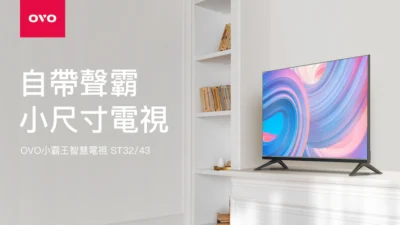 OVO 首創自帶聲霸小尺寸智慧電視「小霸王」早鳥預購4,980起