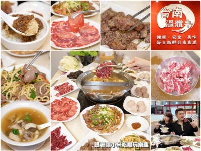 新竹美食 台南溫體牛新竹旗艦店.每天新鮮限量溫體牛肉軟嫩又甜美.來自道地台南沙茶牛肉炒麵.牛雜湯.滷牛肉飯
