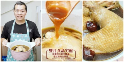 【宅配】雙月食品社．靈芝白首烏全土雞湯、琰瓏粉光蔘全土雞湯，覆熱便利、真材實料的溫補美味!送禮自用兩相宜!