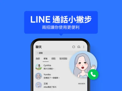 收不到 LINE 的電話通知? iOS/Android 用戶可以試試這 2 個方法