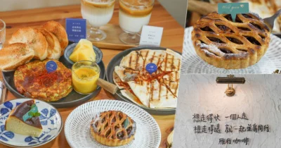 窩心在地有溫度感的雁行咖啡Nomads Cafe，自家烘焙、手作甜點鹹派、鄰近勝利星村