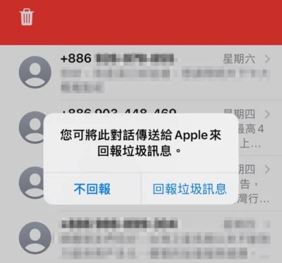 如何預防「有急事找你」投顧垃圾訊息?