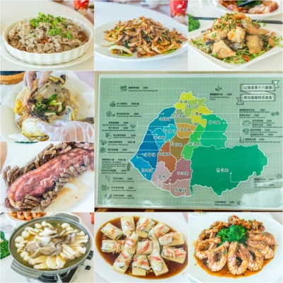 【 苗栗 – 苑里祕境美食 】 四季中餐廳 . 山城苗栗十八饗宴 . 十八個鄉鎮特產 . 十八道特色料理