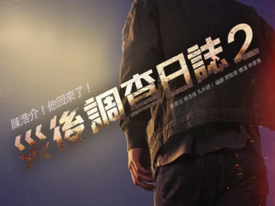 災後調查日誌2 8/4  Disney+ 上線！
