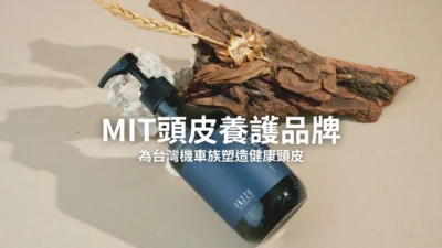 私域圈攜手法御｜運用科技助力與專業互動社群讓大眾正確認識頭皮健康與護理