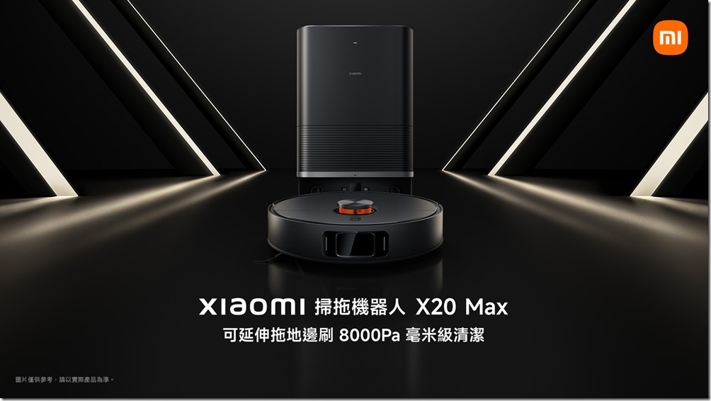 04. Xiaomi 掃拖機器人 X20 Max 一體式智慧清潔基座，帶來高效潔淨體驗