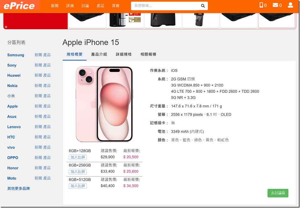 iPhone 15 Price