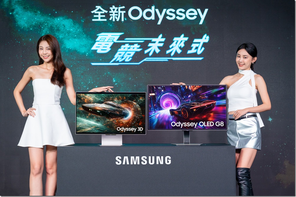 【新聞圖片01】三星電子今 (24) 日在台推出奧德賽 Odyssey 旗艦機種裸視 3D 電競顯示器以及 OLED G8、G9 等全新顯示器產品陣容。