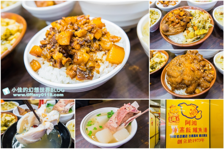 阿鴻知高飯小吃店