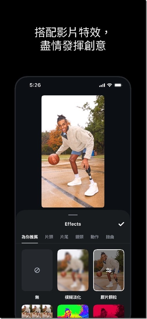 【新聞圖片六】搭配影片特性，盡情發揮創意