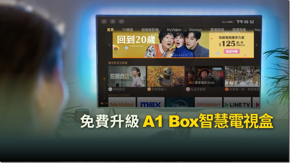 凱擘大寬頻數位有線電視用戶加辦光纖上網服務，免費升級A1 Box再享OTT影音看到飽等好禮多選一。