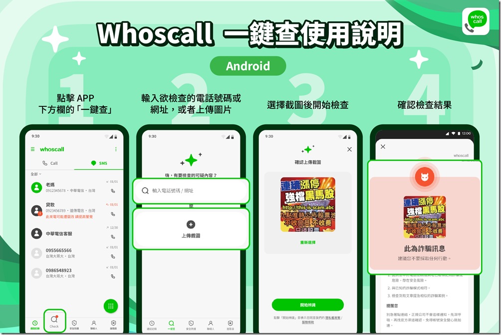 新聞稿圖_Whoscall 一鍵查