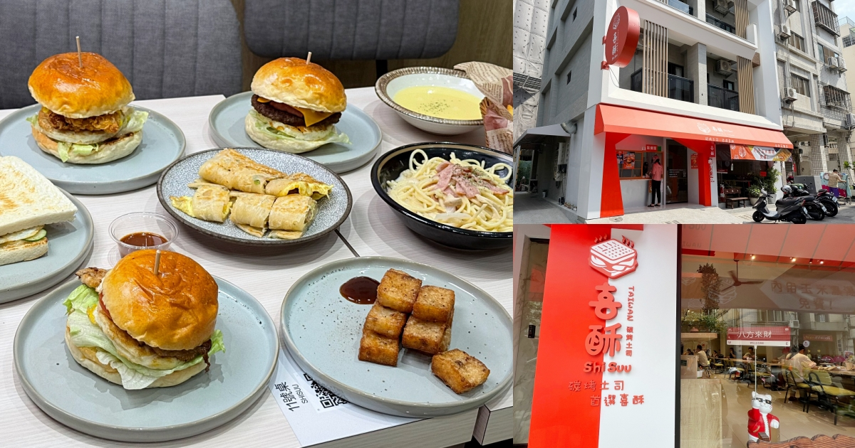 台中銅板價 喜酥碳烤土司
