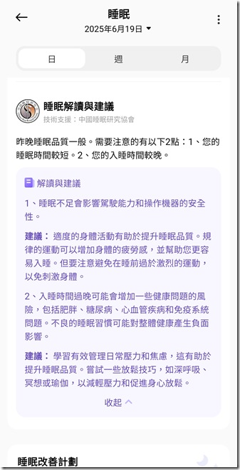 Screenshot_20250619_135558_Mi Fitness