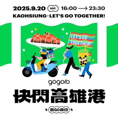Gogoro「百 GO 夜行」十週年快閃高雄港 千人夜騎、港邊辦桌同步開趴