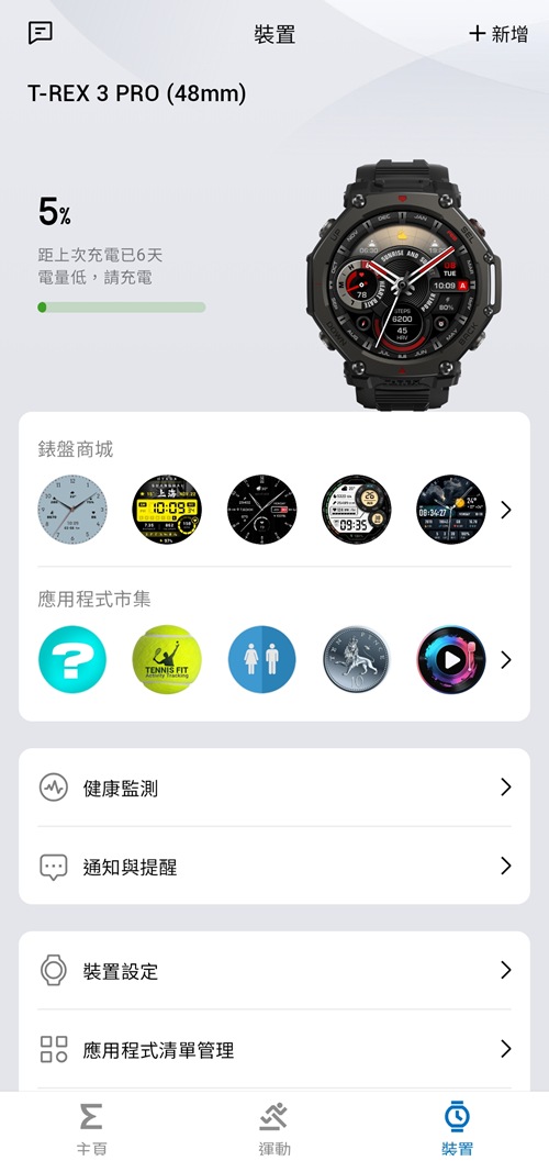 Screenshot_20251208_135621_Zepp