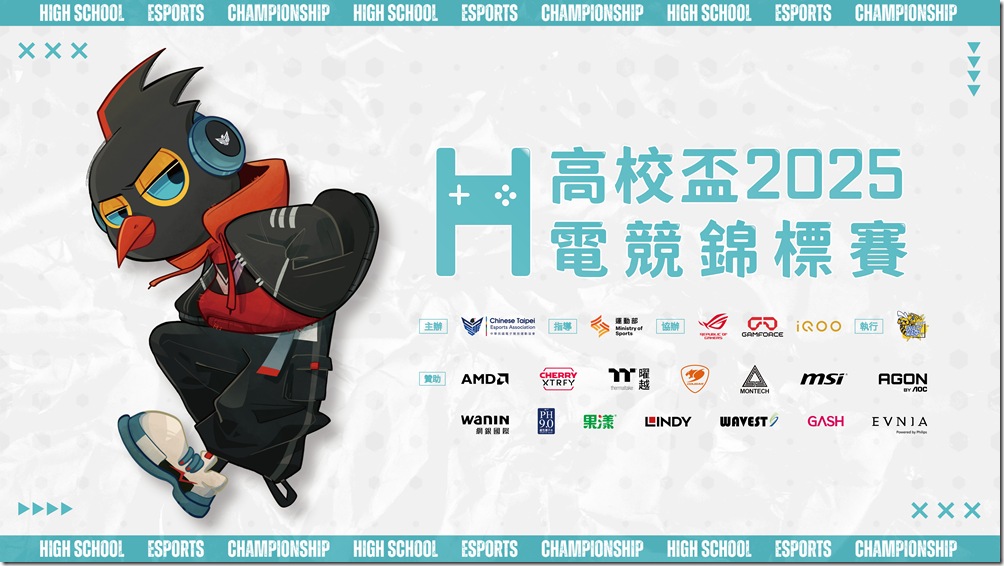 3_高校盃電競錦標賽 3_高校盃電競錦標賽