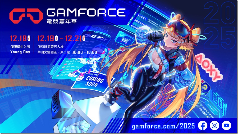 1_2025 GAMFORCE 電競嘉年華主視覺 1_2025 GAMFORCE 電競嘉年華主視覺