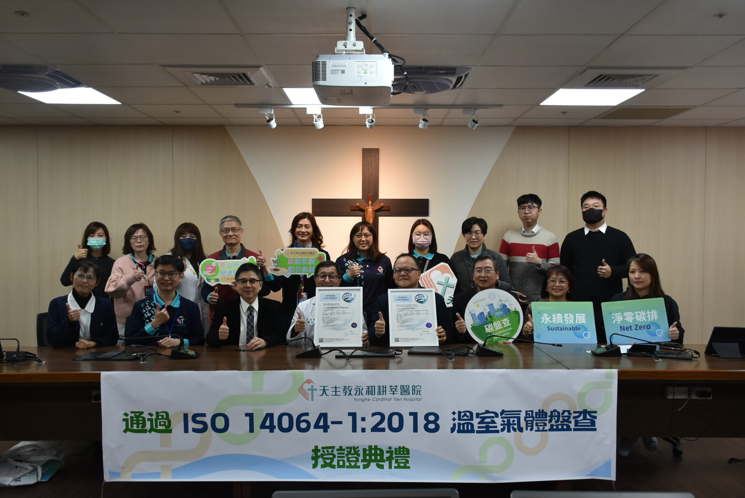 永和耕莘醫院通過ISO 14064-1