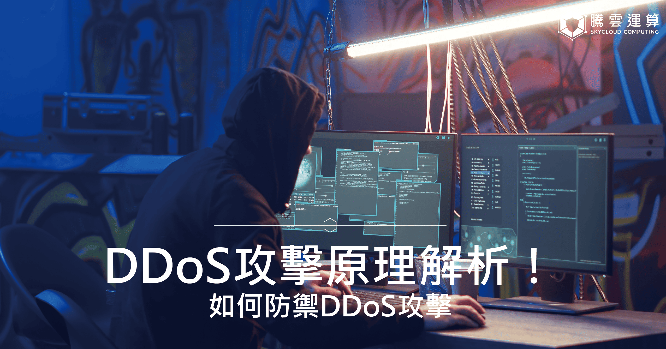 DDoS攻擊原理解析