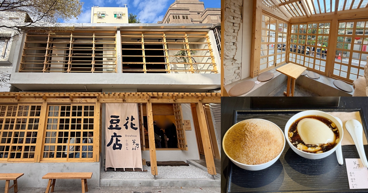 勤美西區必吃豆花「芋艿川」