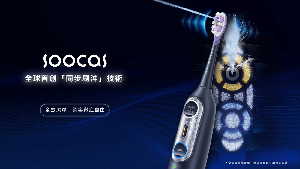 Soocas NEOS II Ultra 沖牙音波電動牙刷 CES 2026 最新發表口腔清潔科技旗艦