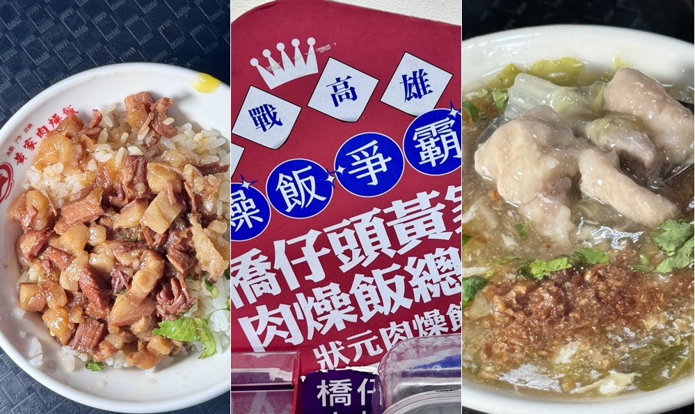 橋仔頭黃家肉燥飯