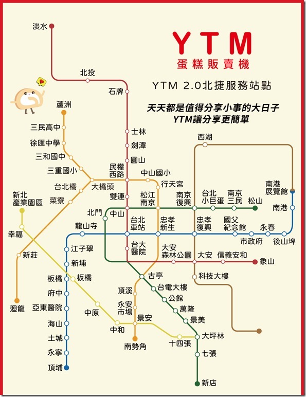 06_亞尼克大台北捷運YTM甜點地圖，北捷新增20站點，5月15日正式啟動營運