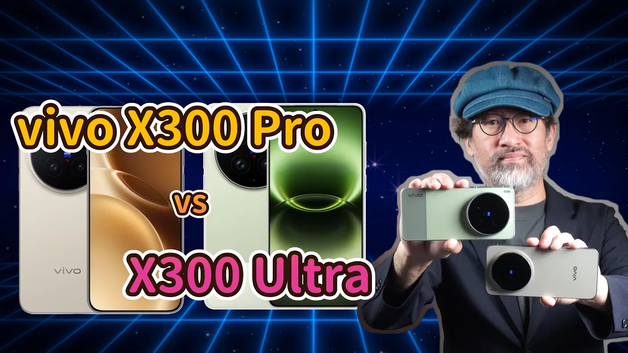 選 X300 Ultra！還是 X300 Pro？