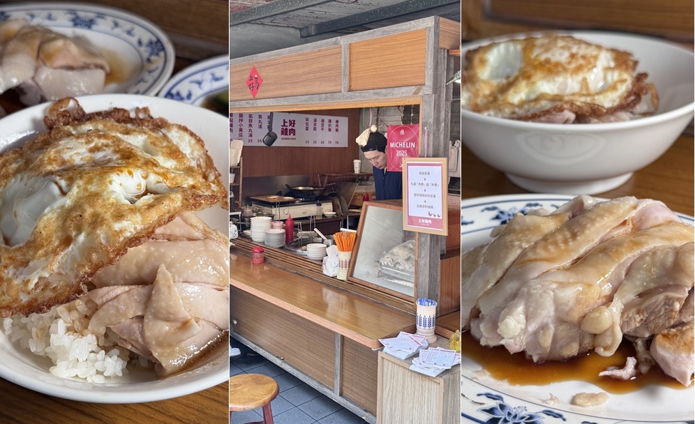 帶皮去骨雞肉飯，米其林必比登入列