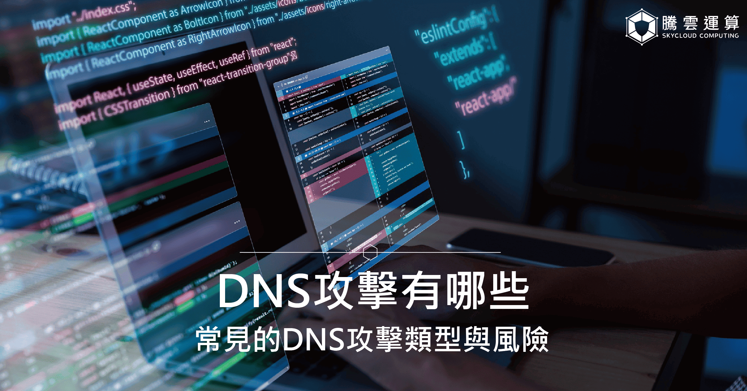 DNS攻擊有哪些