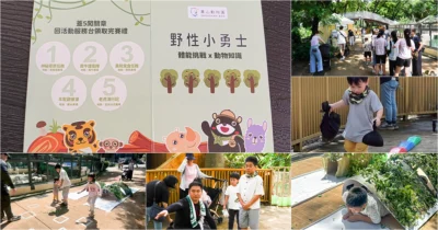 【暑假限定】壽山野性小勇士，集合啦，身歷其境大探險、趣味習性大解密、親子同行超放電