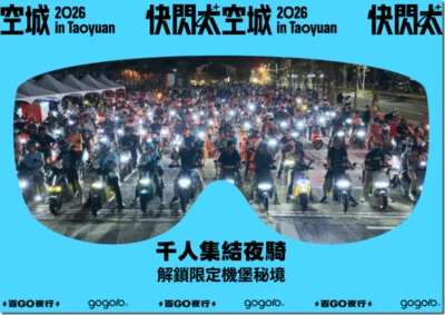 Gogoro 2026 百 GO 夜行開放報名 時間地點、票價與五大亮點一次看