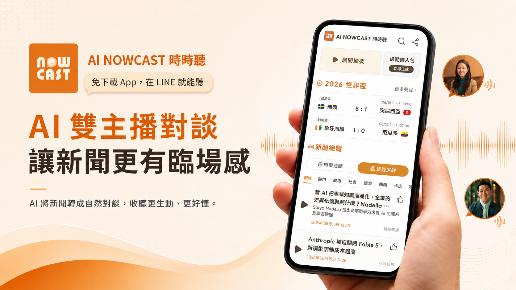 AI NOWCAST