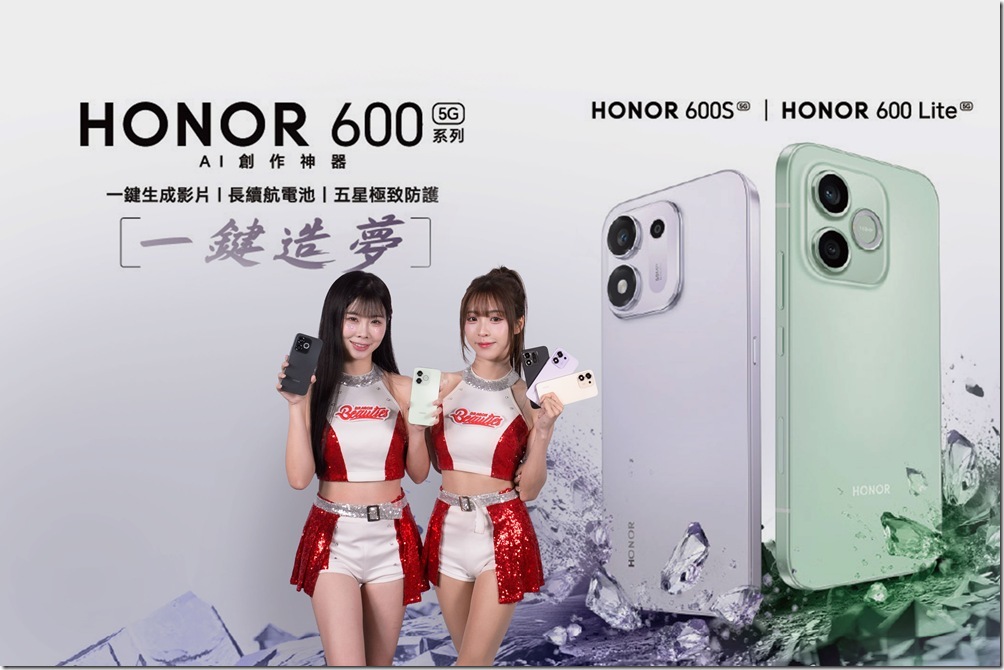 HONOR 600 Lite、600S 強悍登場,以頂規防護、超大電量化身應援神隊友。 HONOR 600 Lite、600S 強悍登場,以頂規防護、超大電量化身應援神隊友。