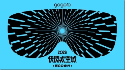 Gogoro「快閃太空城 百 GO 夜行」9/12 桃園登場，千台電動機車夜騎航空城、告五人與范逸臣開唱