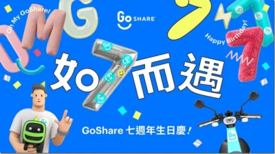 GoShare 七週年累積騎乘 2.35 億公里 推 77 元騎乘金與限時 7 元起步價