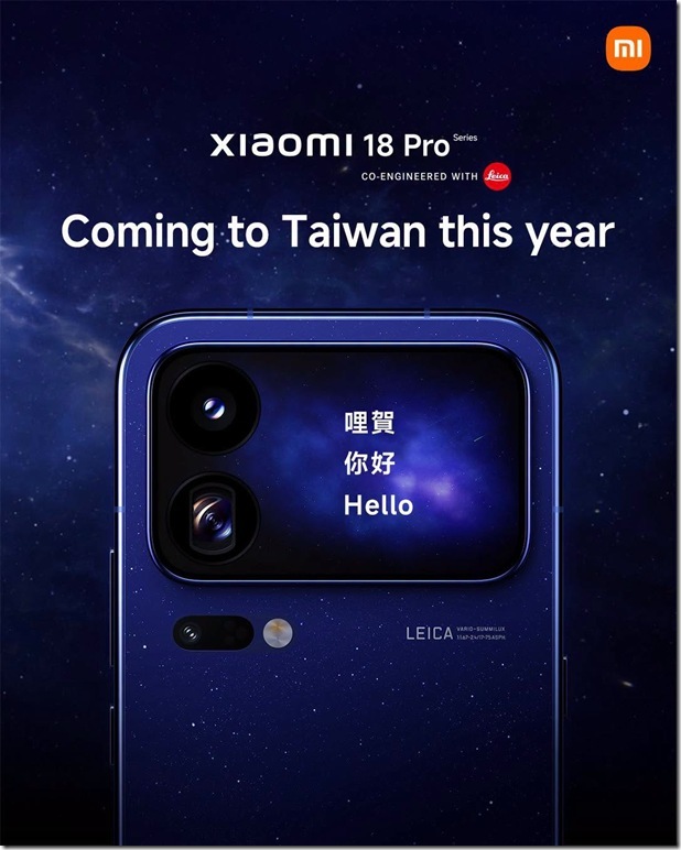 Xiaomi 18 Pro Series 將於今年正式登台!全球版本將帶來進一步升級的背部螢幕體驗與更多驚喜 Xiaomi 18 Pro Series 將於今年正式登台!全球版本將帶來進一步升級的背部螢幕體驗與更多驚喜