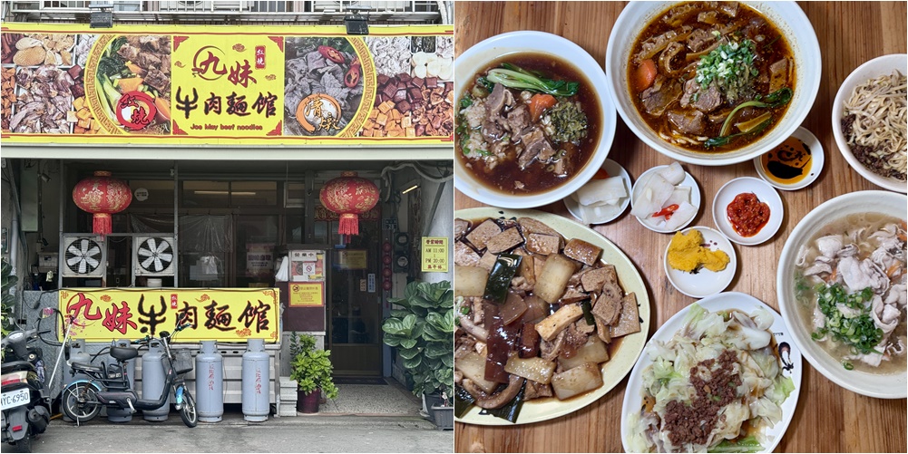 九妹開牛肉麵店？
