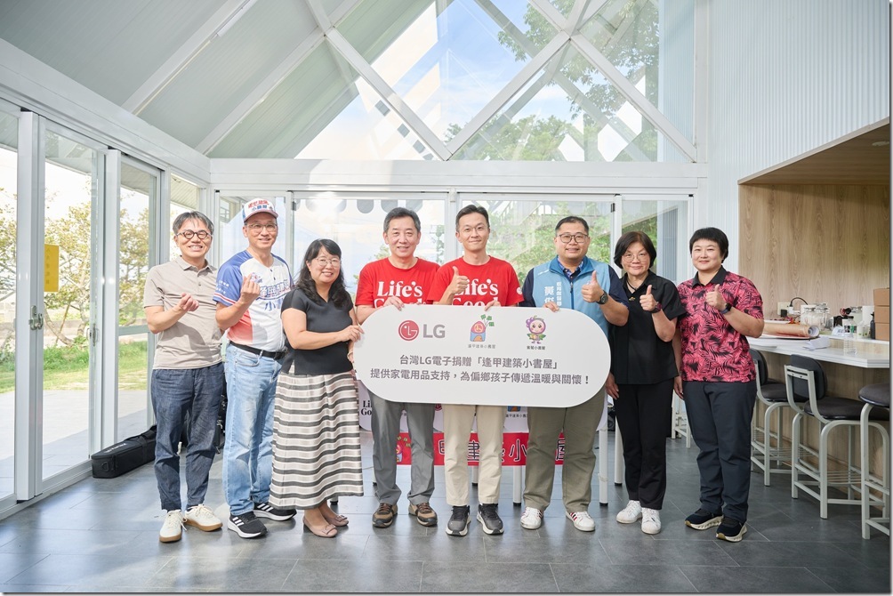 【新聞圖片4】LG與逢甲建築小書屋的合作邁入第三年,今年中前往彰化紫葡小書屋進行志工活動 【新聞圖片4】LG與逢甲建築小書屋的合作邁入第三年,今年中前往彰化紫葡小書屋進行志工活動