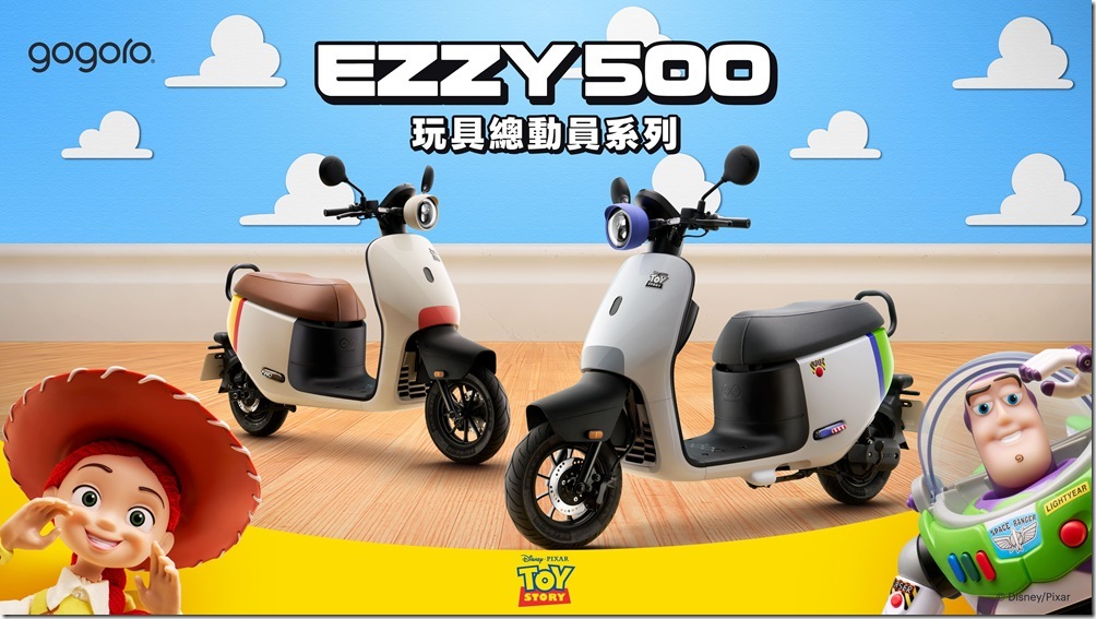 圖4:家庭神車 Gogoro EZZY 500融入玩具總動員經典設計,結合多項安心配備,完美滿足全家出行。購車即可現賺「$5,000 配件購物金」,輕鬆升級家庭全能座駕。 圖4:家庭神車 Gogoro EZZY 500融入玩具總動員經典設計,結合多項安心配備,完美滿足全家出行。購車即可現賺「$5,000 配件購物金」,輕鬆升級家庭全能座駕。