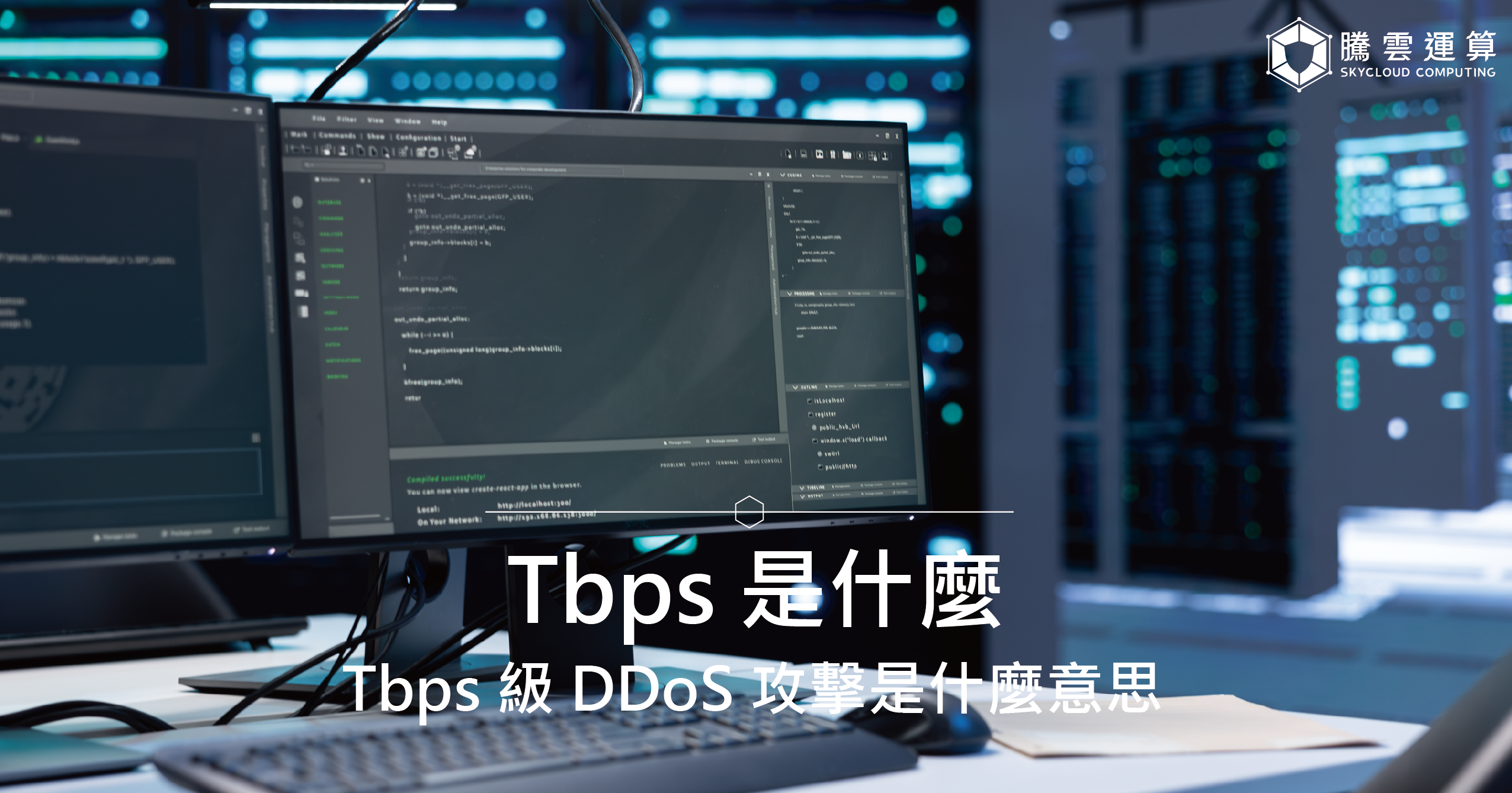 Tbps 是什麼