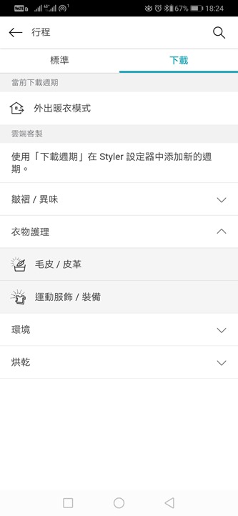 Screenshot_20200103_182402_com.lgeha.nuts