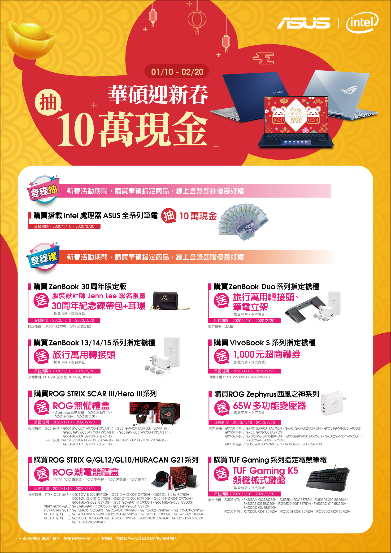 ROG玩家共和國也在1月10日至2月20日期間推出眾多限量登錄「豪」禮,要讓大家以嶄新配備迎接新年新氣象。