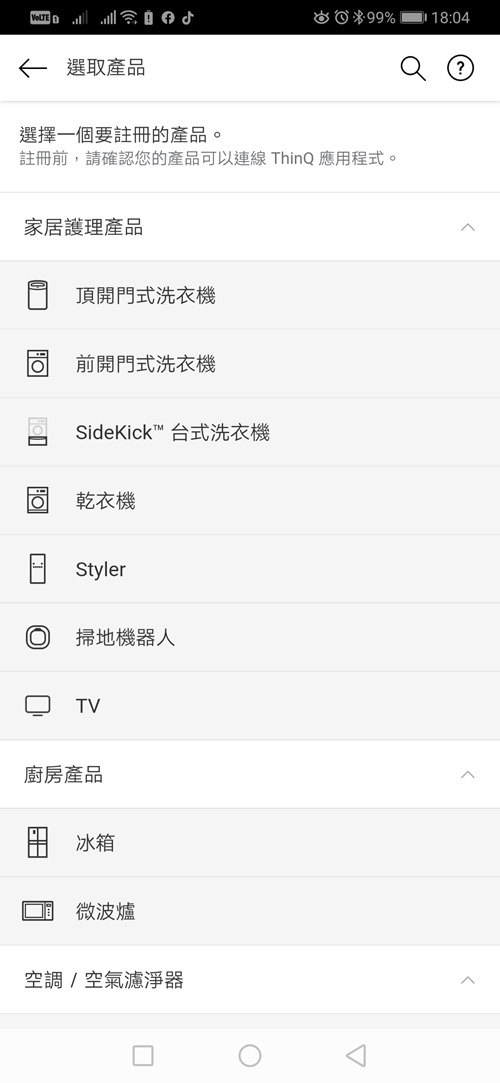 Screenshot_20200101_180445_com.lgeha.nuts