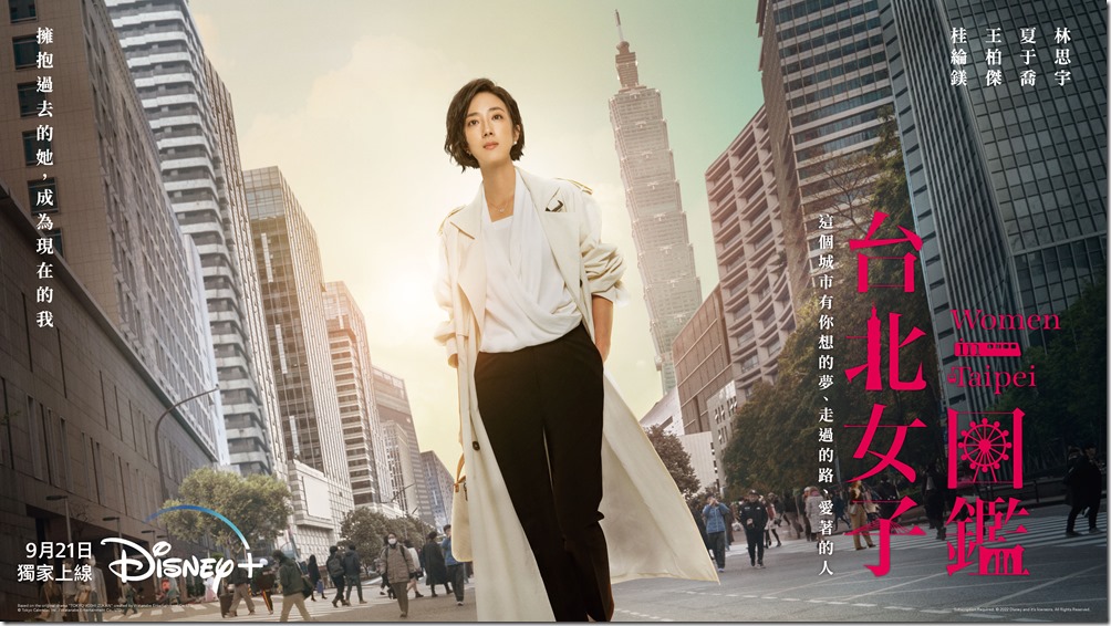 台北女子圖鑑_主視覺海報_橫版