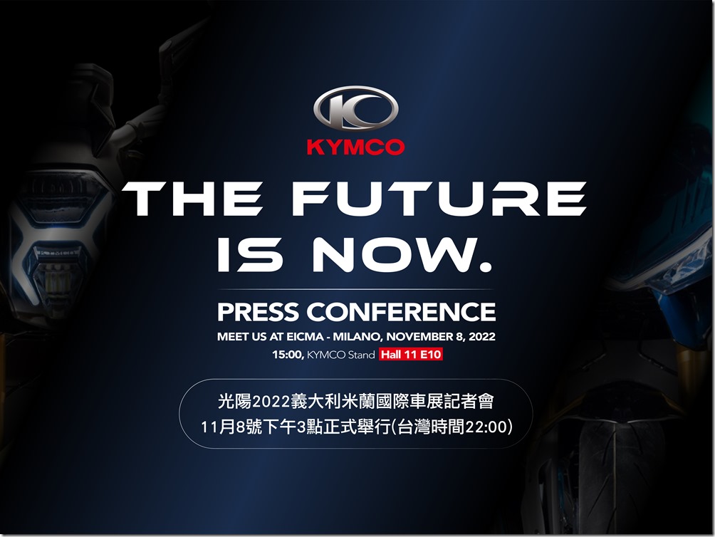 光陽2022米蘭IONEX COMMERCIAL邀請函