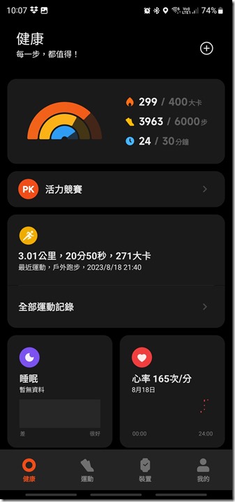 Screenshot_20230818_220732_Mi Fitness