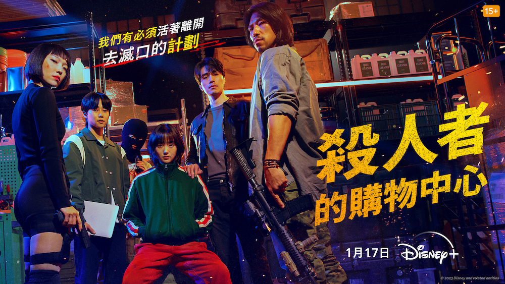 殺人者的購物中心