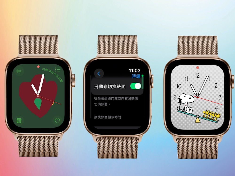 Apple Watch 錶面快速切換